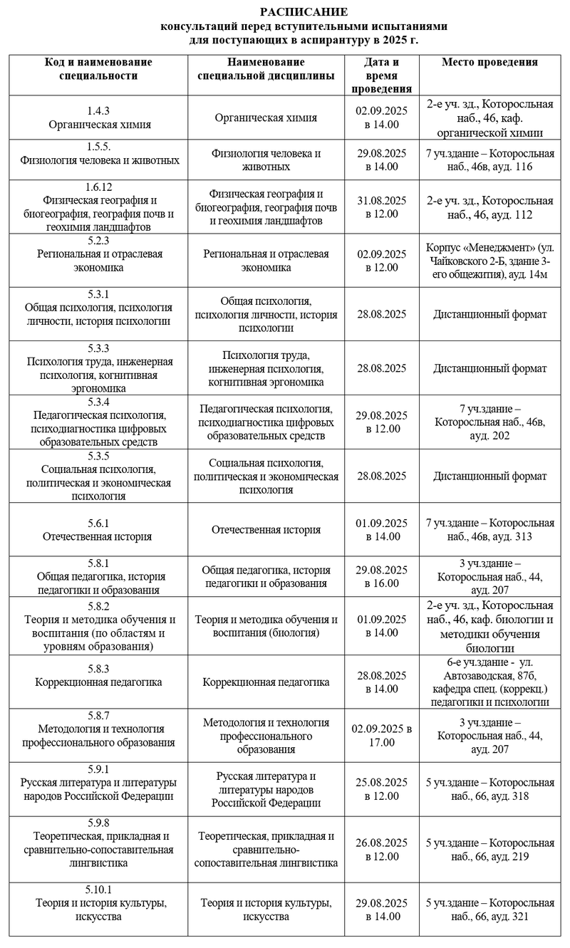 Консультации2025.png