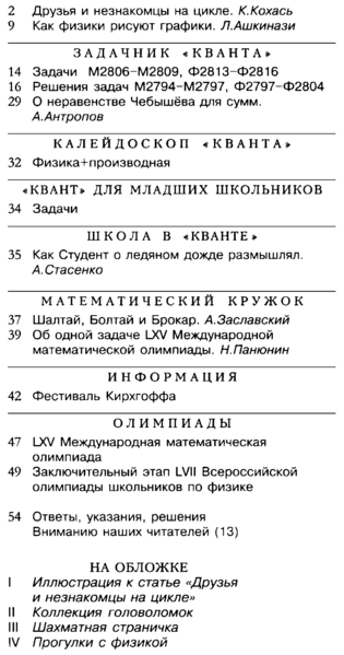 Файл:Квант 2024-08.png