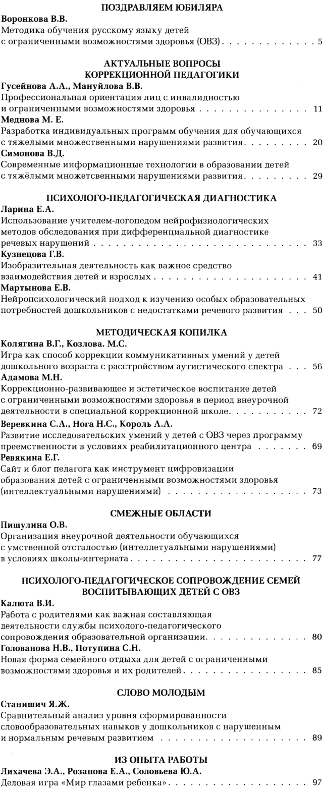 Коррекционная педагогика 2023-01.png