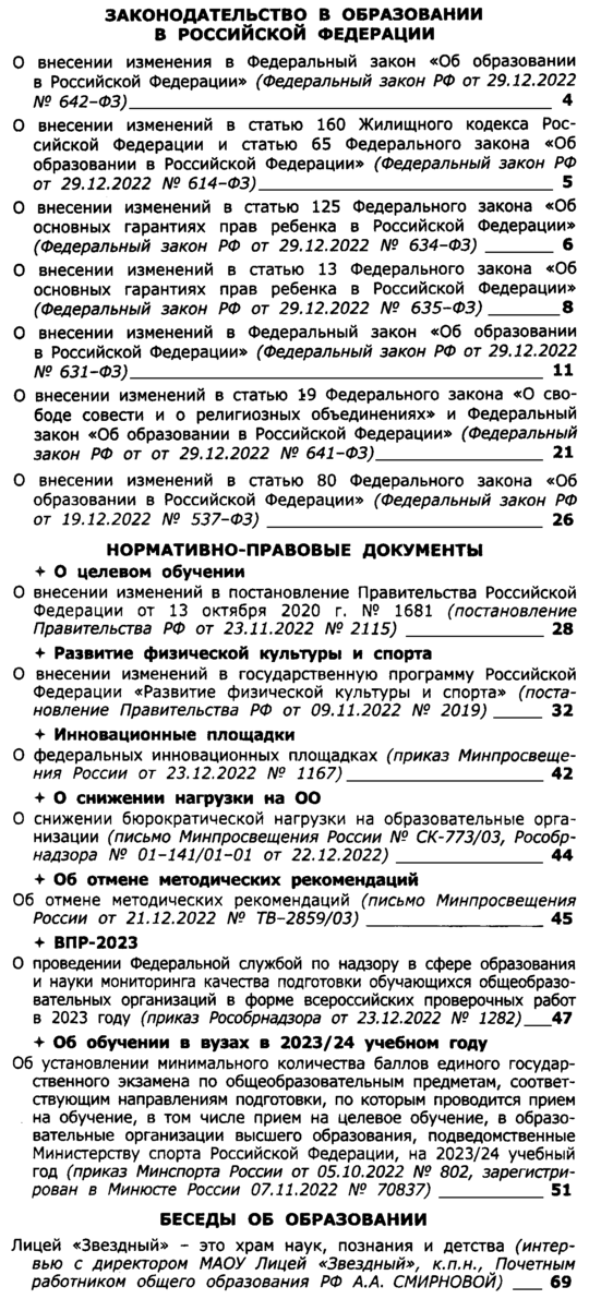 Вестник образования России 2023-03.png