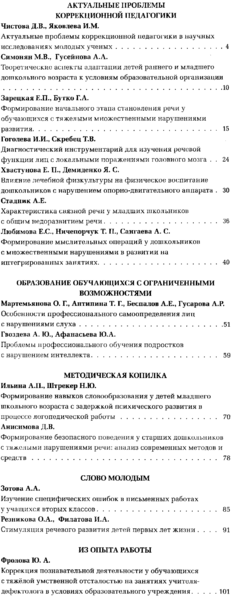 Файл:Коррекционная педагогика 2024-04.png