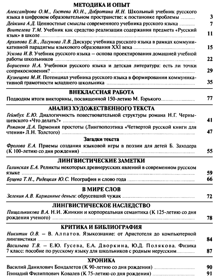 Русский язык в школе 2018-08.png