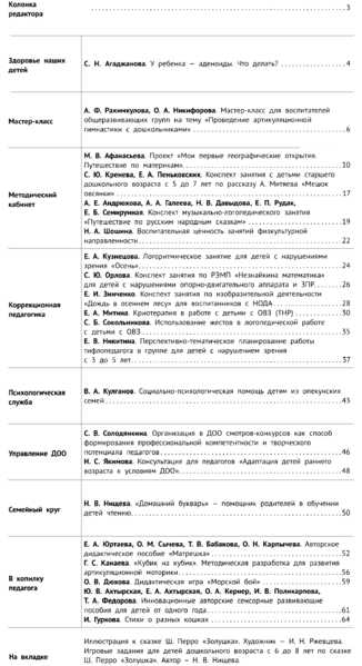 Файл:Дошкольная педагогика 2024-07.png