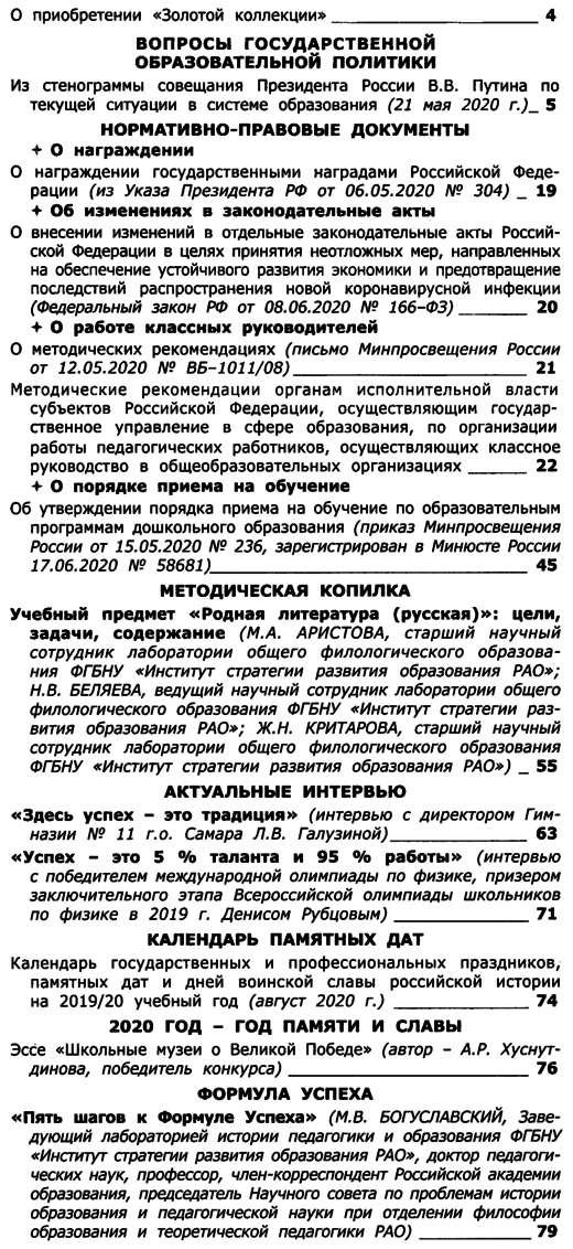 Вестник образования России 2020-14.png