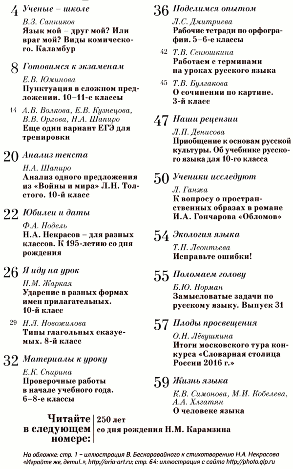 Русский язык 1 сентября 2016-10.png