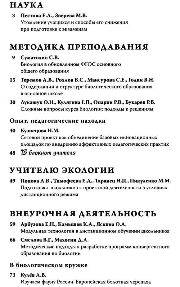 Биология в школе 2021-07.png