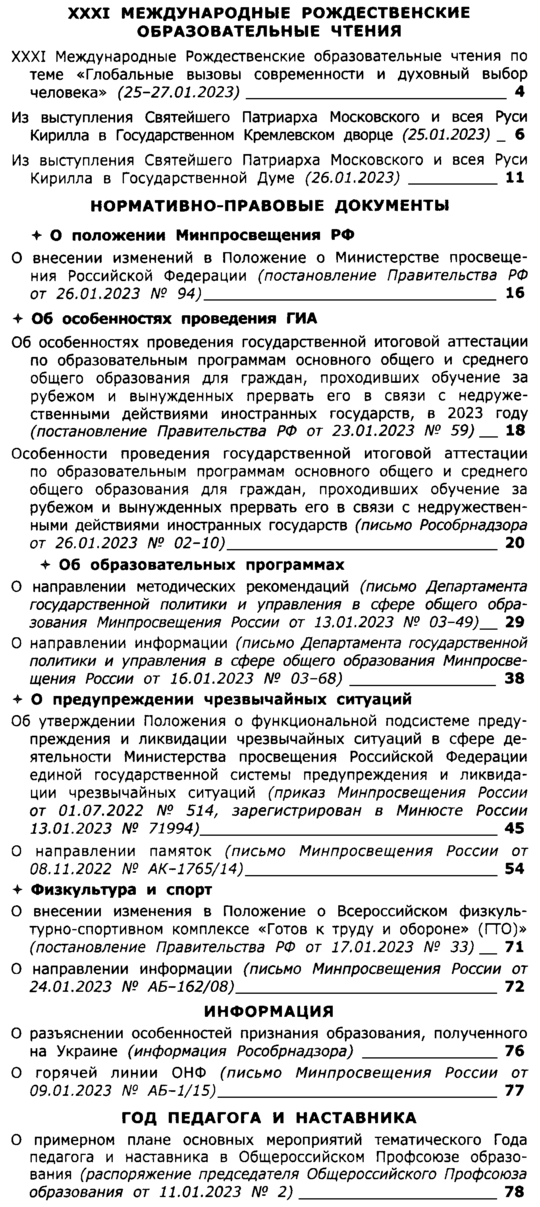 Вестник образования России 2023-06.png