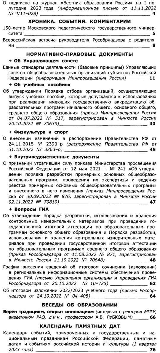 Вестник образования России 2022-24.png