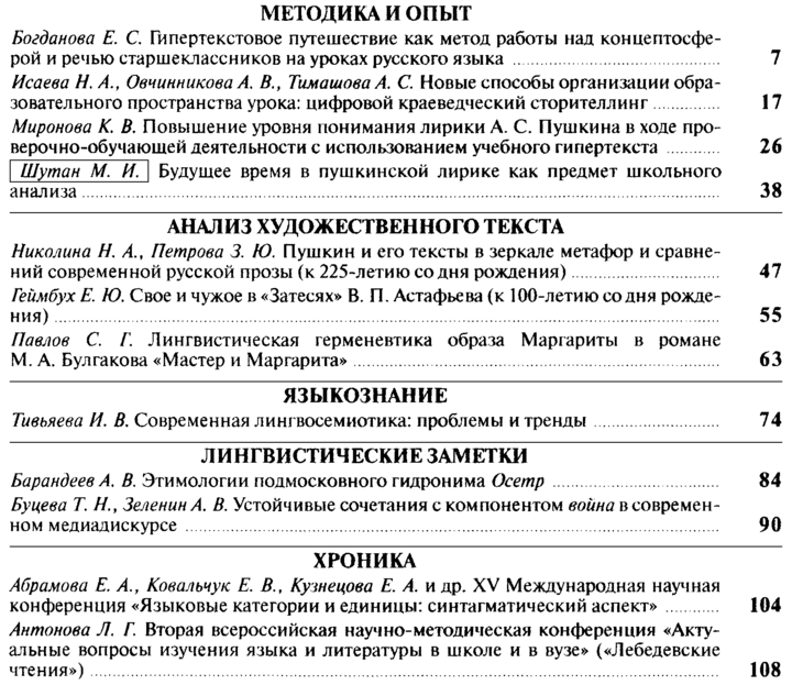 Русский язык в школе 2024-03.png