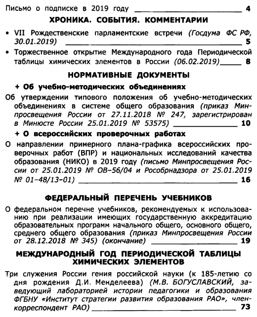 Вестник образования России 2019-05.png