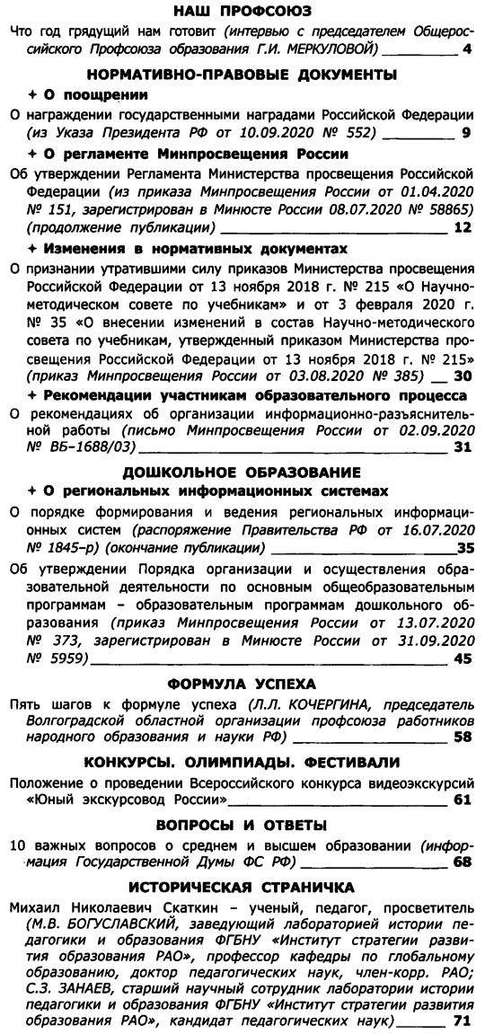 Вестник образования России 2020-19.png