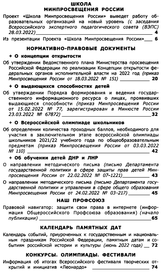 Вестник образования России 2022-09.png