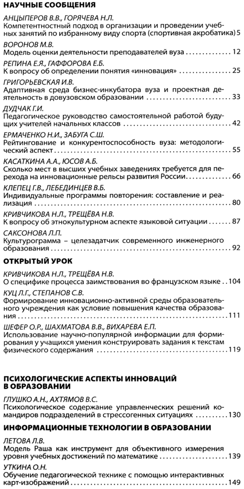 Инновации в образовании 2014-02.png