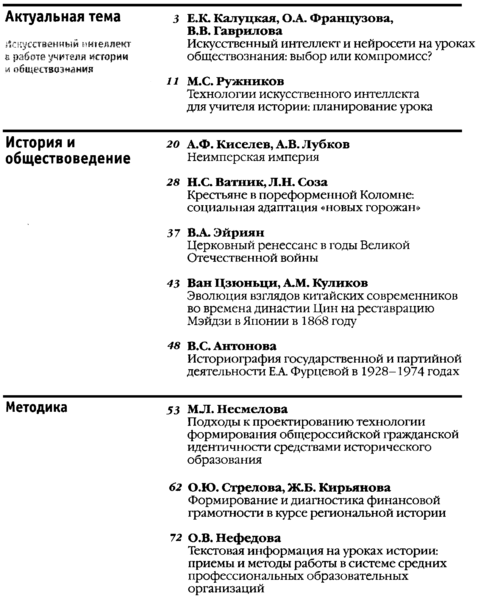 Файл:Преподавание истории в школе 2024-08.png