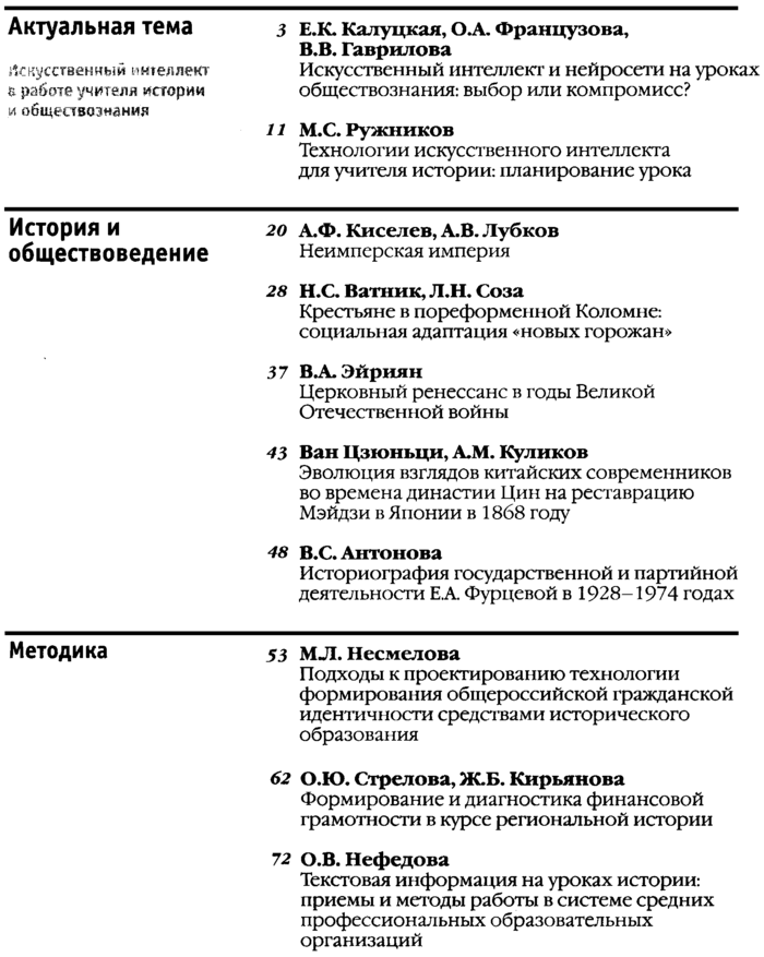 Преподавание истории в школе 2024-08.png