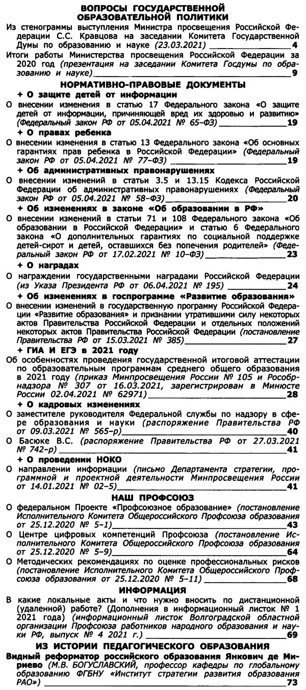 Вестник образования России 2021-09.png