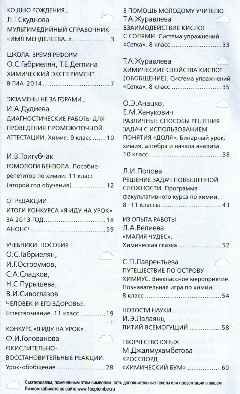 Химия 1 сентября 2014-02.png