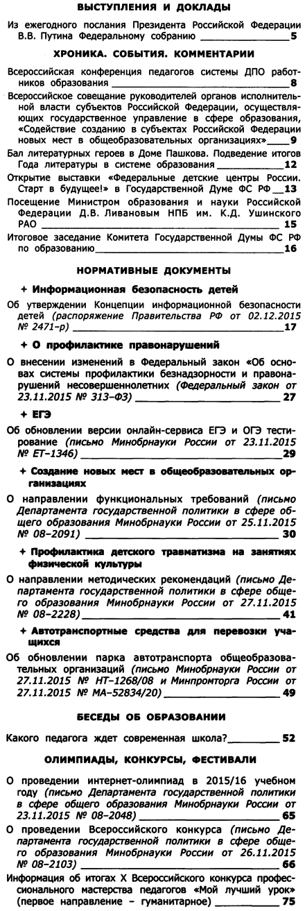 Вестник образования России 2016-01.png