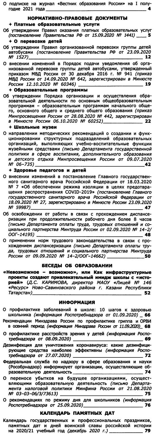Вестник образования России 2020-22.png