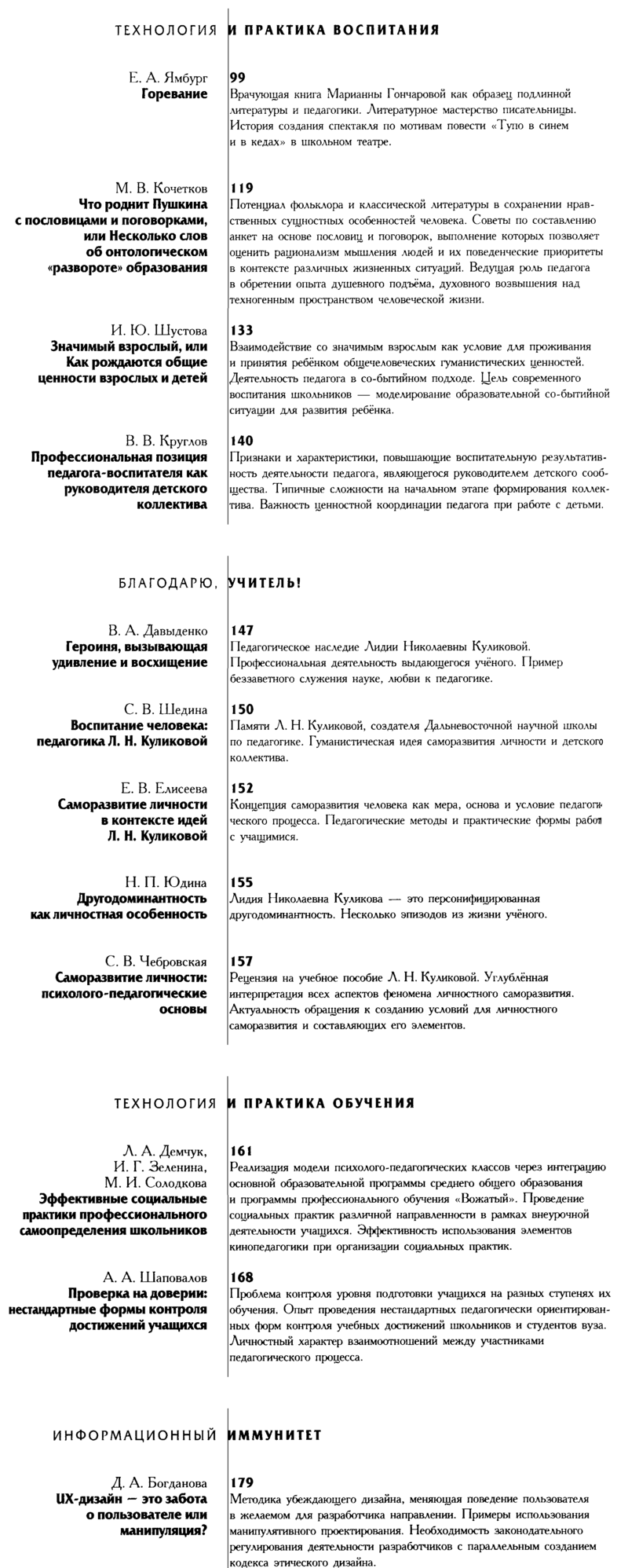 Народное образование 2024-08b.png