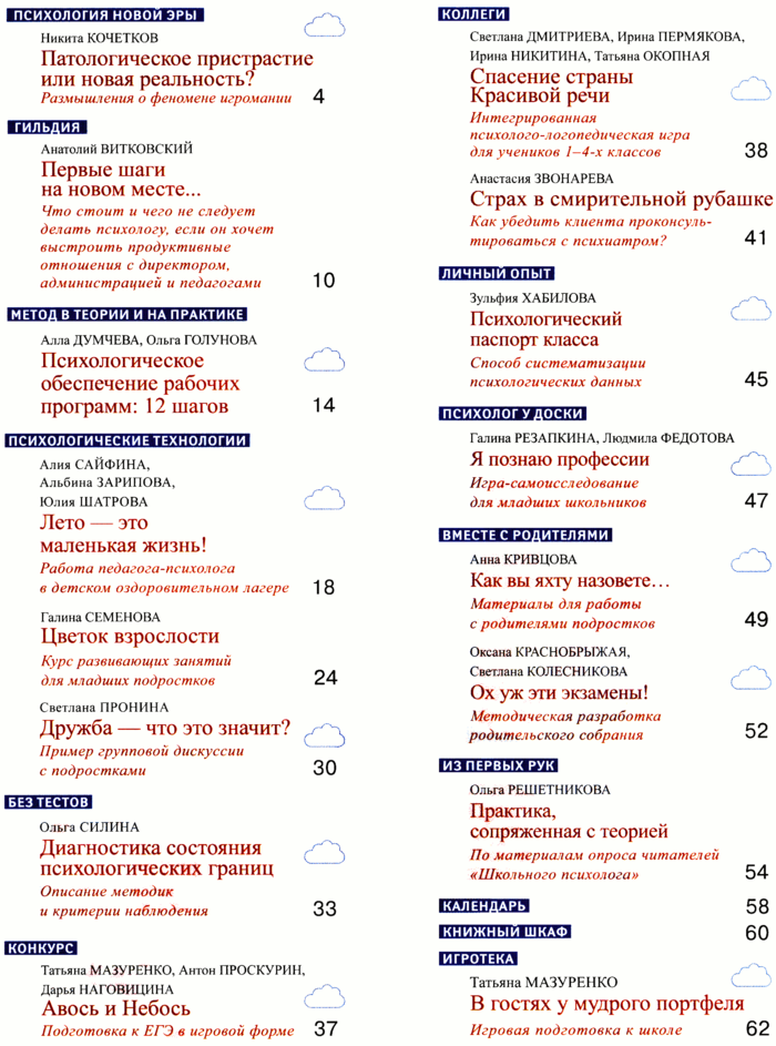 Школьный психолог 1 сентября 2015-04.png