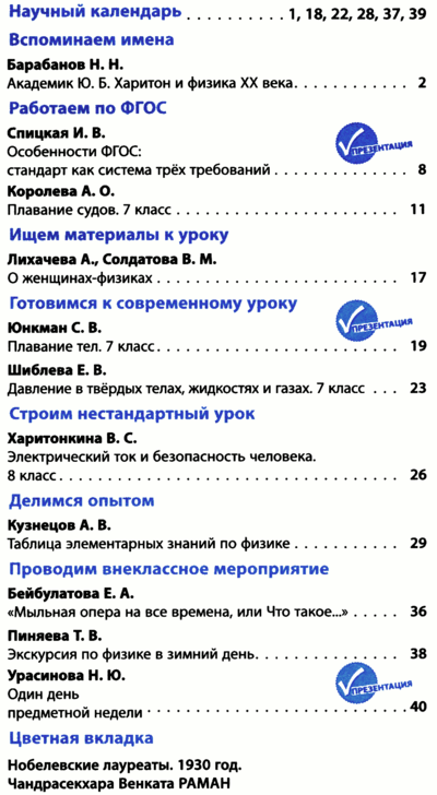 Физика. Всё для учителя 2016-02.png