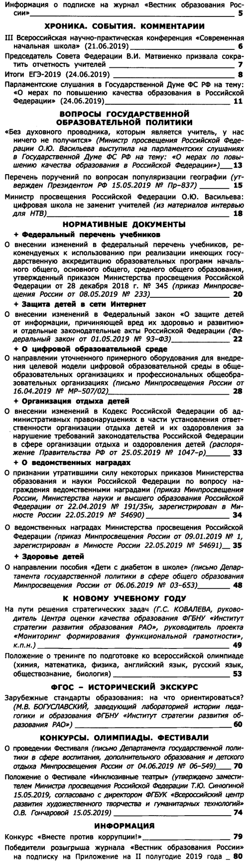 Вестник образования России 2019-14.png