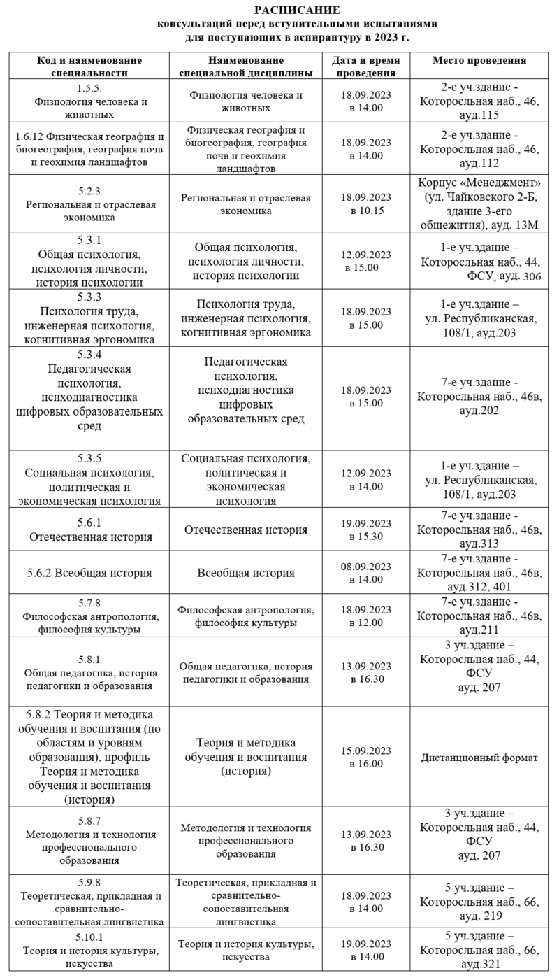 Консультации09.2023-3.png