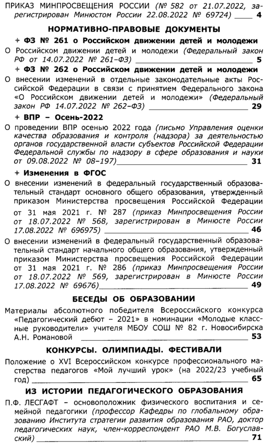 Вестник образования России 2022-17.png