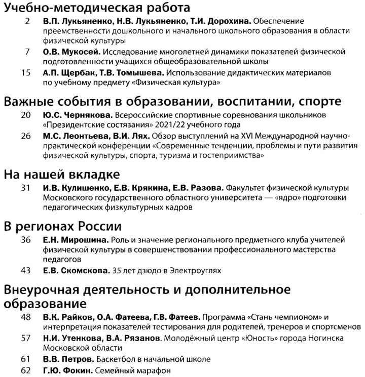 Физическая культура в школе 2023-02.png