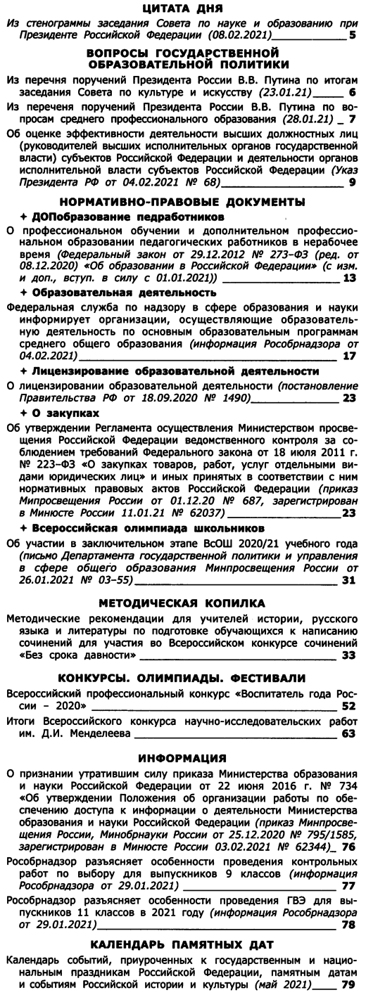 Вестник образования России 2021-06.png