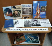 Выставка ГА Мы первые в космосе 2026.jpg