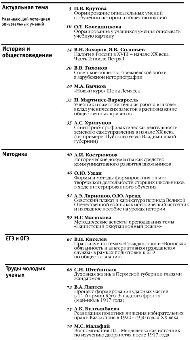 Преподавание истории в школе 2023-05.png