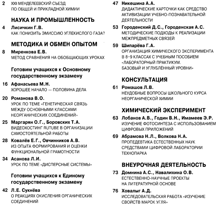 Химия в школе 2024-10.png