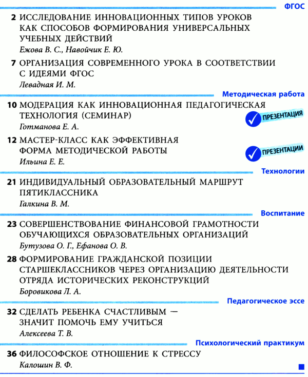 Всё для администратора школы 2017-01.png