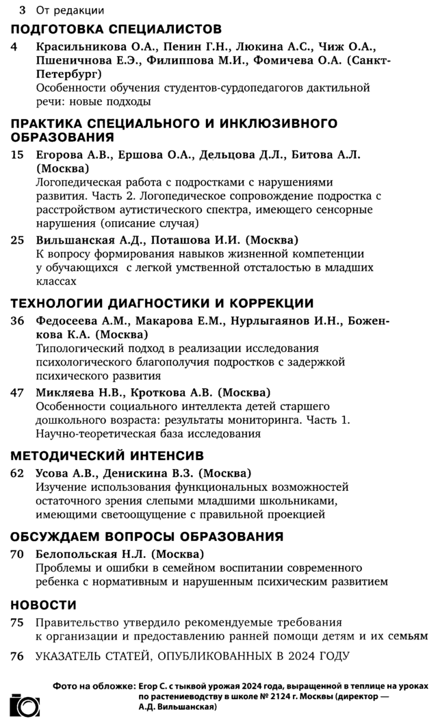 Воспитание и обучение детей с нарушениями развития 2024-08.png