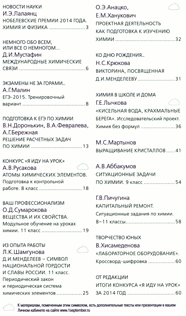 Химия 1 сентября 2015-02.png