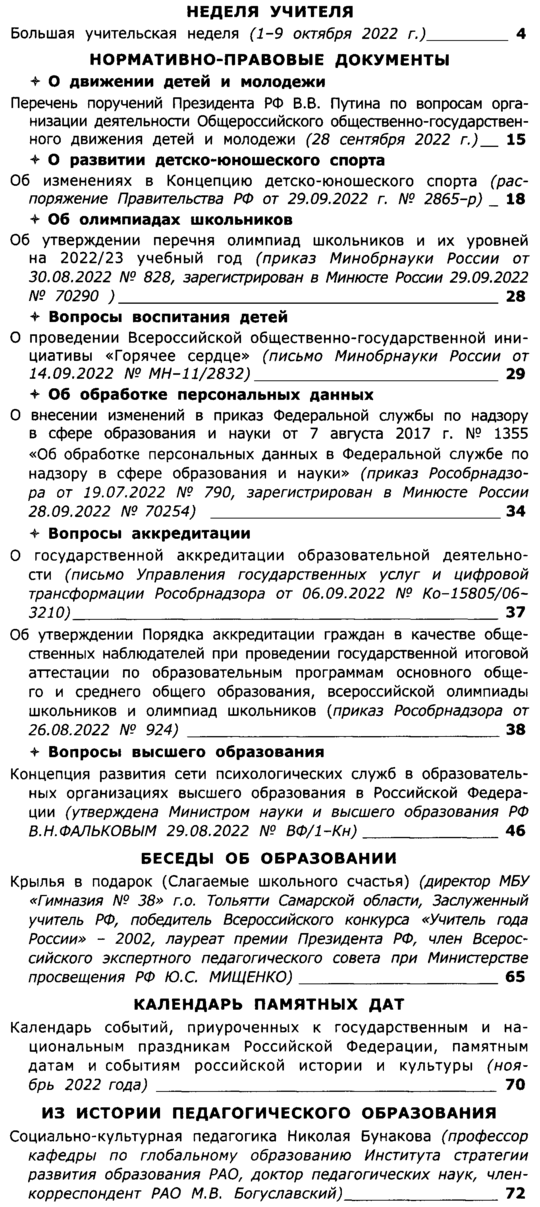 Вестник образования России 2022-22.png