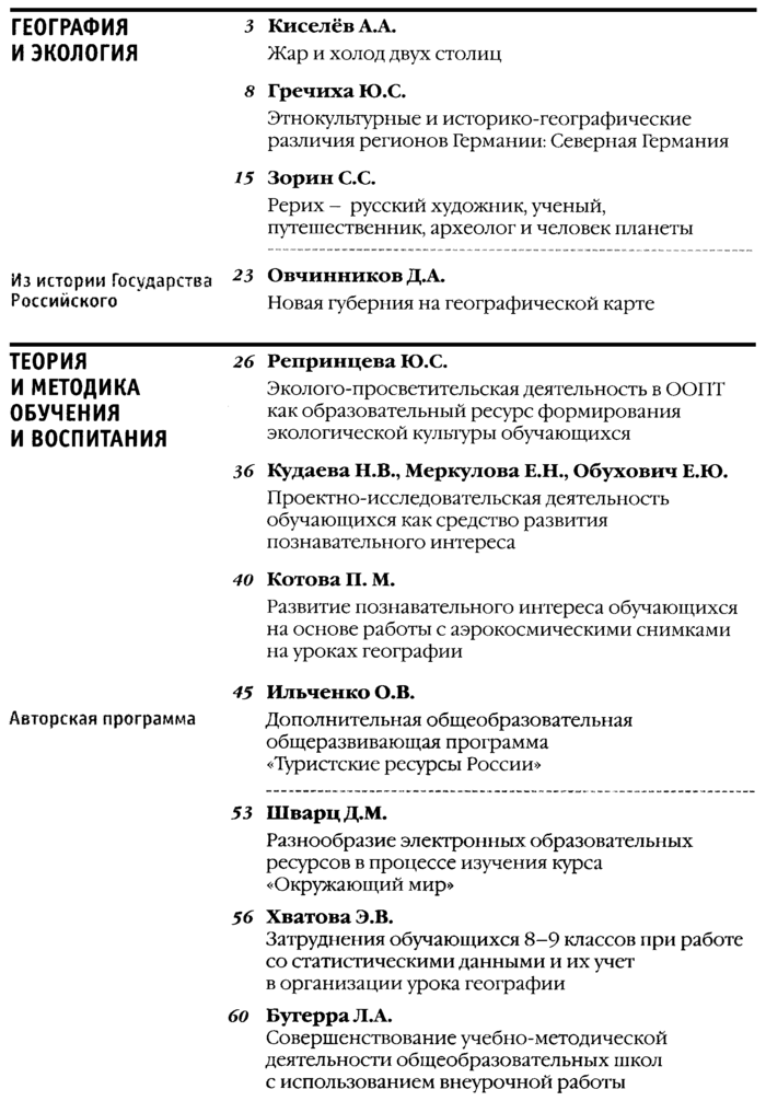 География и экология в школе XXI века 2024-05.png