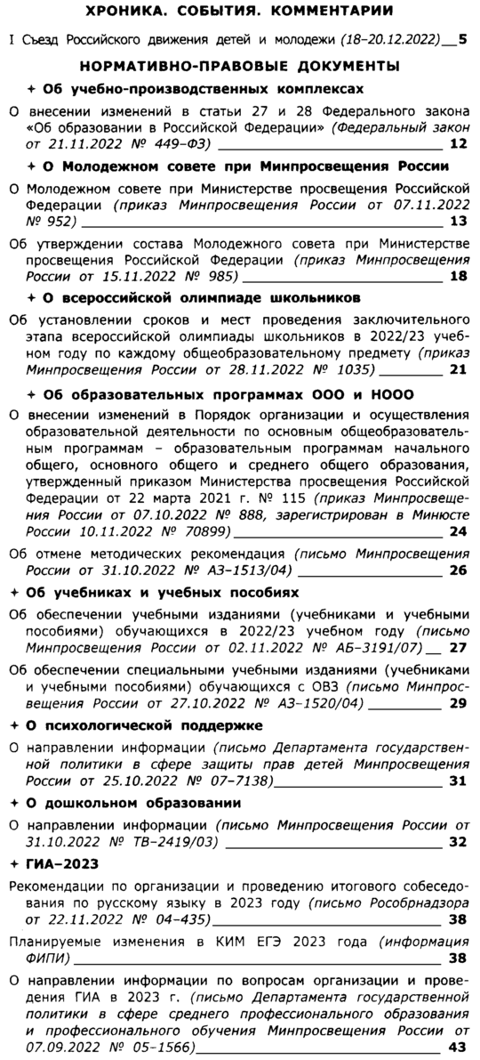 Вестник образования России 2023-02.png