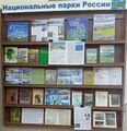 Выставка 1 Национальные парки России 2024.jpg