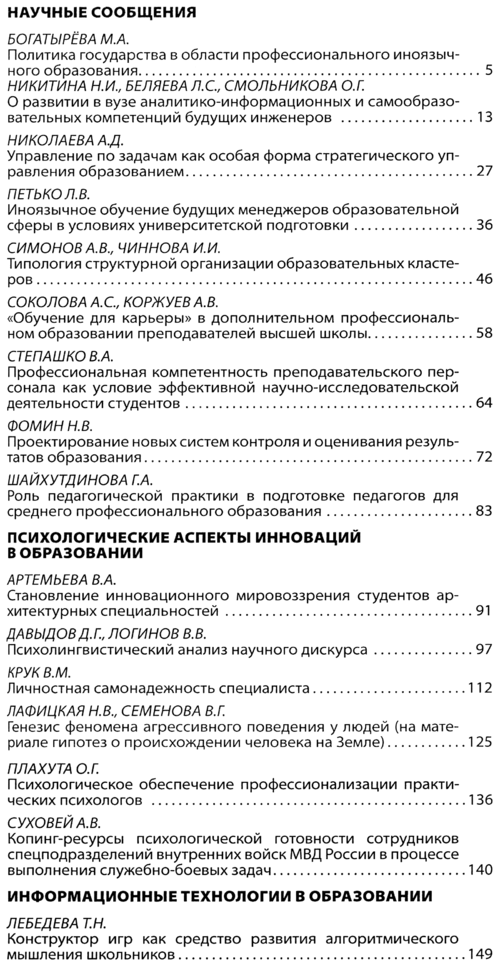 Инновации в образовании 2013-12.png