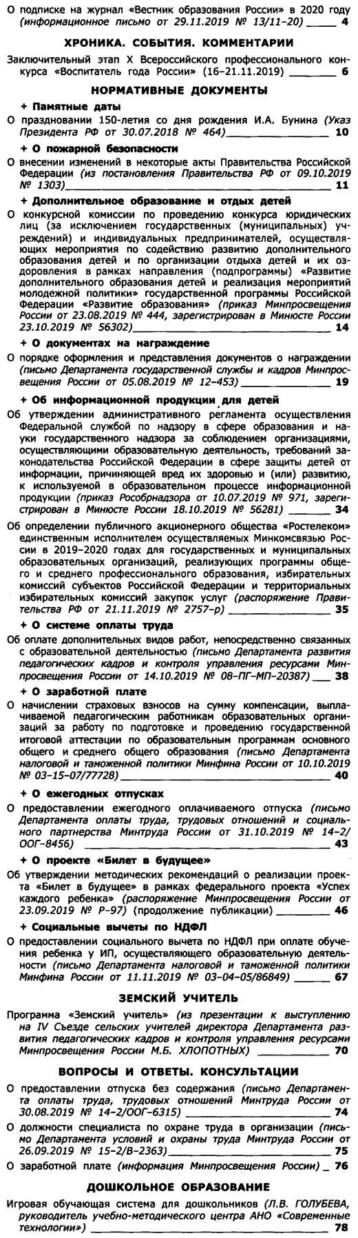 Вестник образования России 2019-24.png