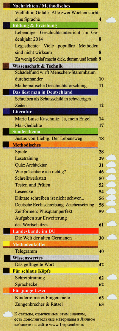 Немецкий язык 1 сентября 2014-05.png