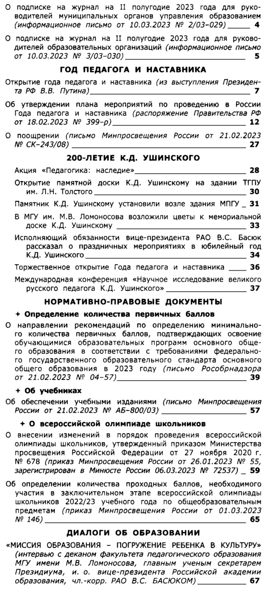 Вестник образования России 2023-08.png