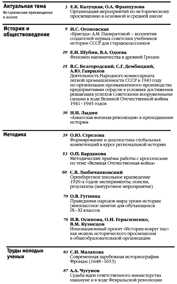 Преподавание истории в школе 2024-10.png