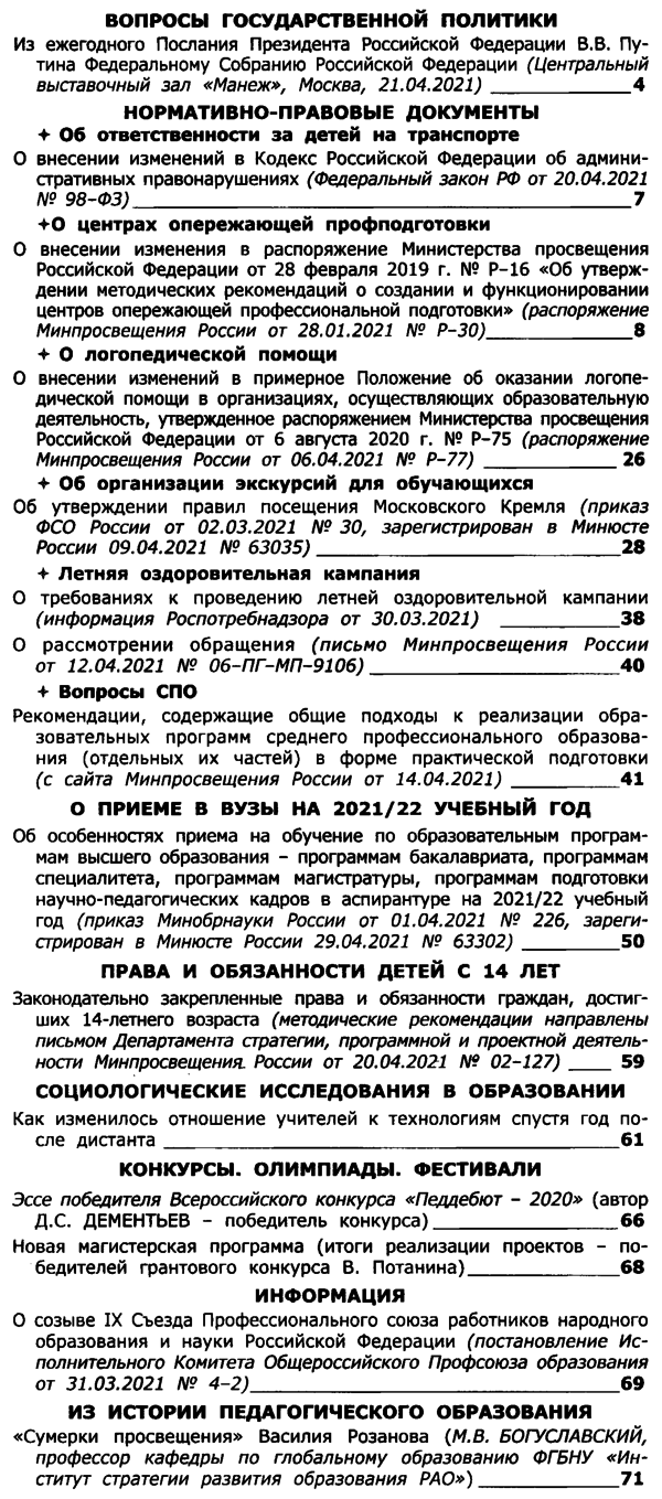 Вестник образования России 2021-11.png