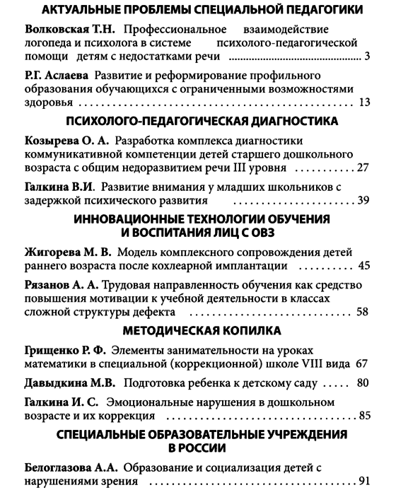 Коррекционная педагогика 2015-04.png