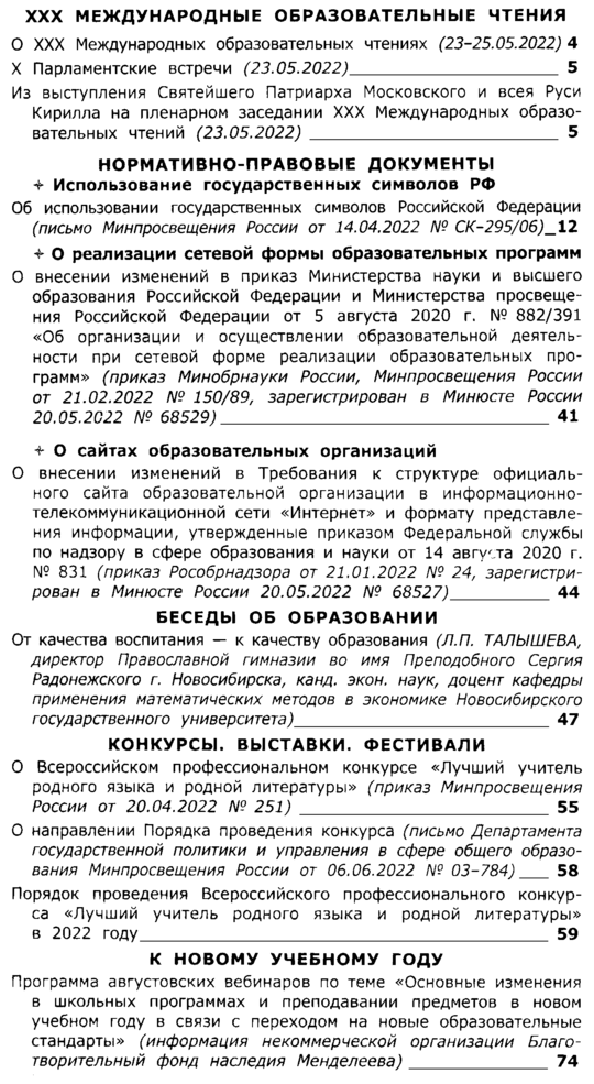Вестник образования России 2022-13.png