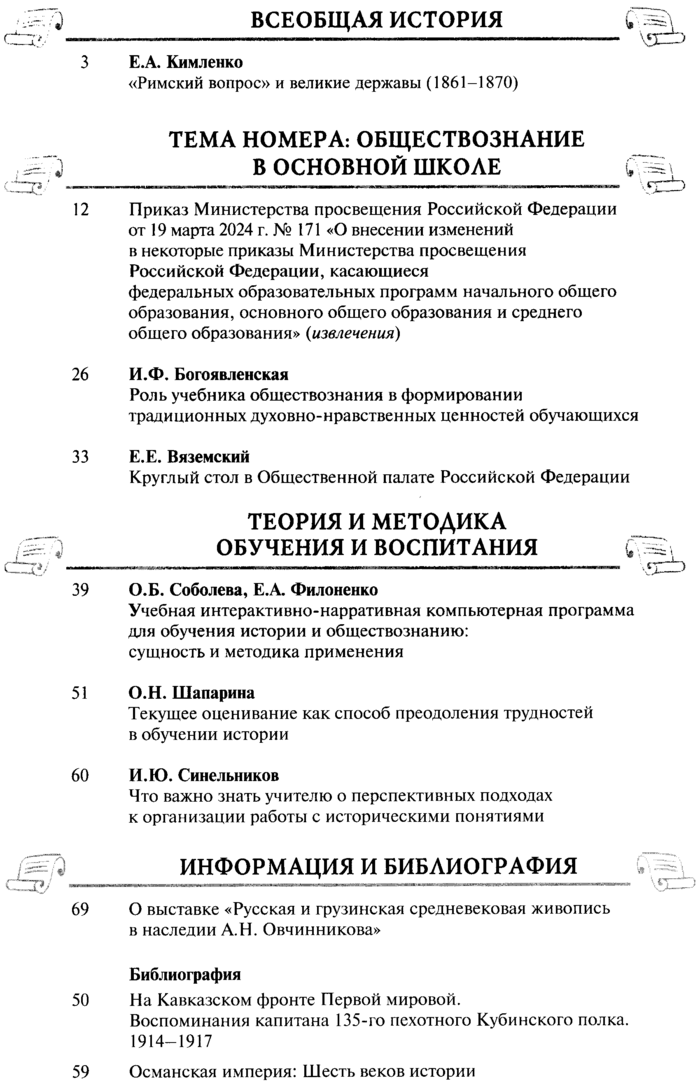 Преподавание истории и обществознания в школе 2024-06.png